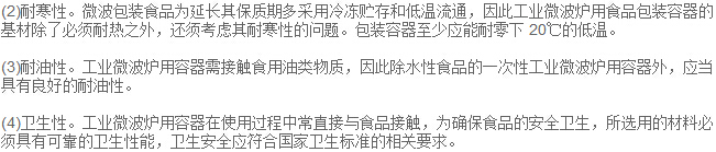 微波包装食品为延长其保质期多采用冷冻贮存和低温流通